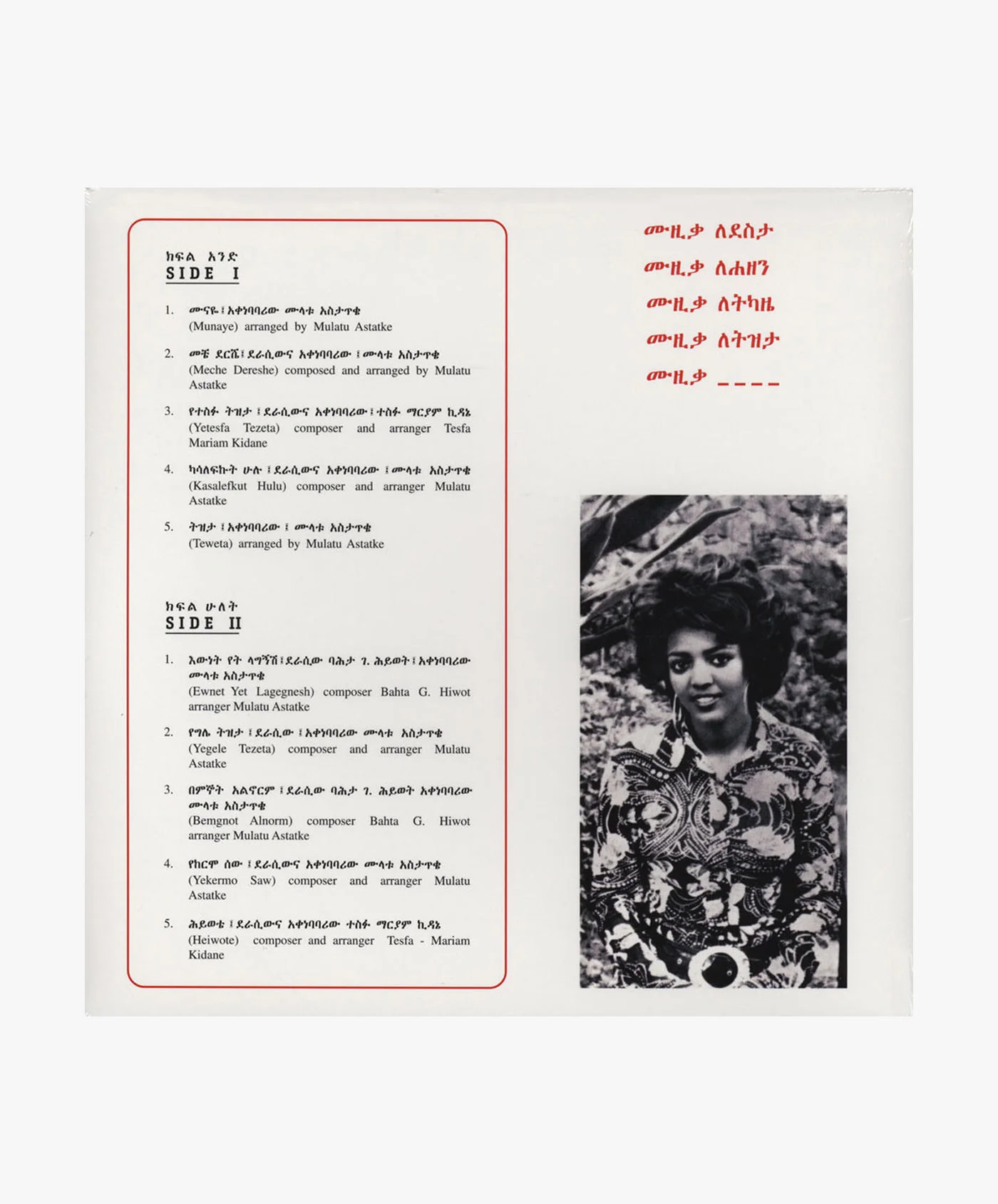 Various Artists - Ethiopian Modern Instrumentals LP - Image 2