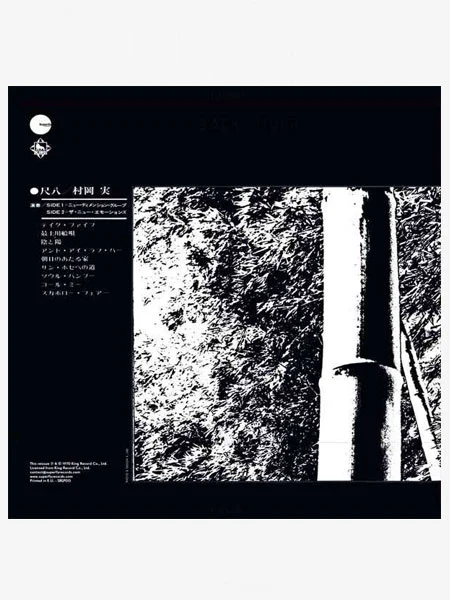 Minoru Muraoka - Bamboo (1970) LP - Image 2