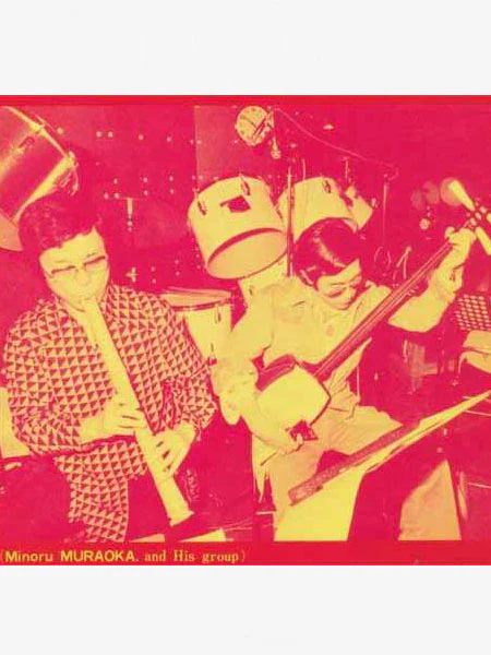 Minoru Muraoka - Bamboo (1970) LP - Image 3