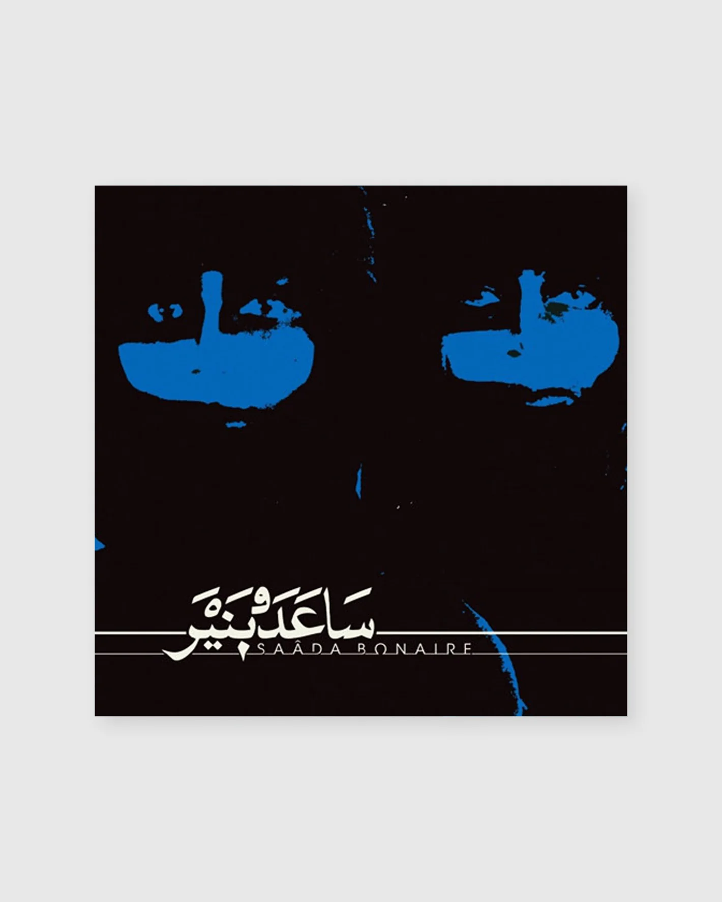 Saâda Bonaire - Saâda Bonaire 2 LP